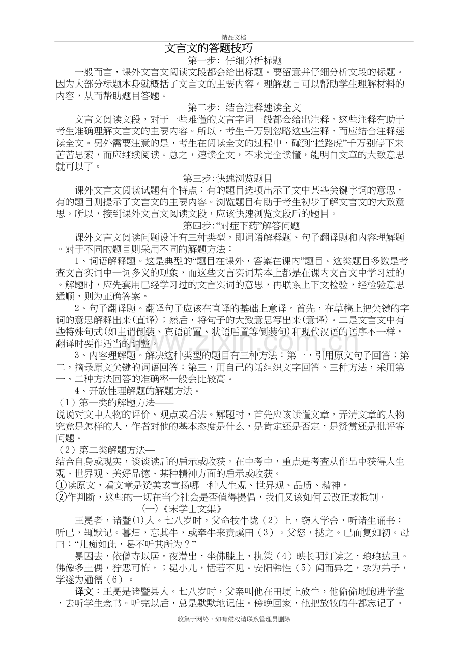 文言文答题技巧(教师版)资料.doc_第2页