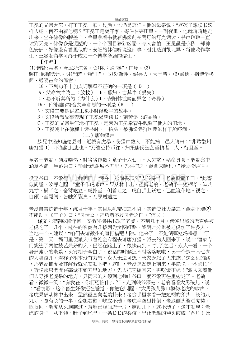 文言文答题技巧(教师版)资料.doc_第3页