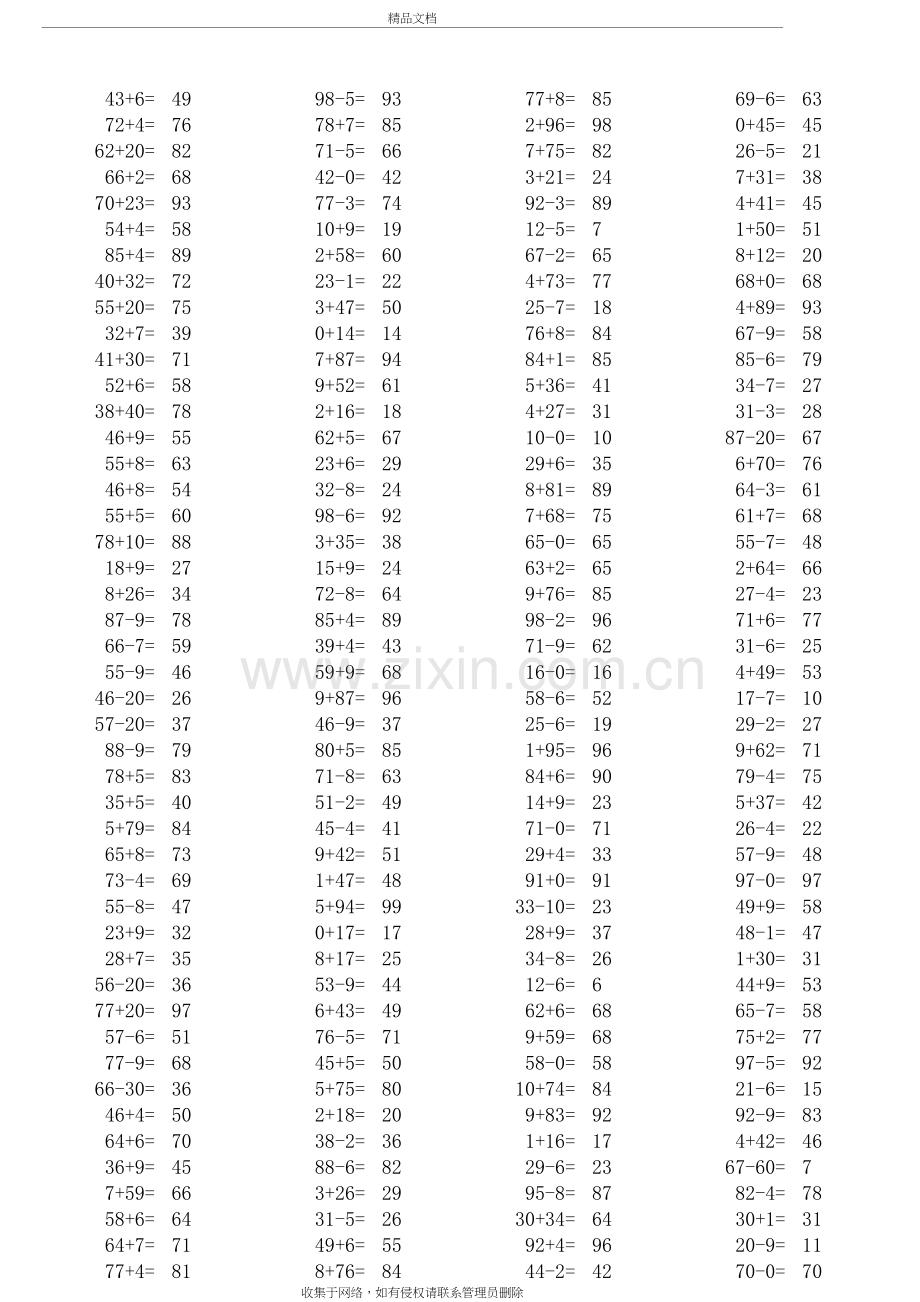 (一年级下册)两位数加减一位数或整十数的口算题2300道-含答案版教学文案.doc_第2页