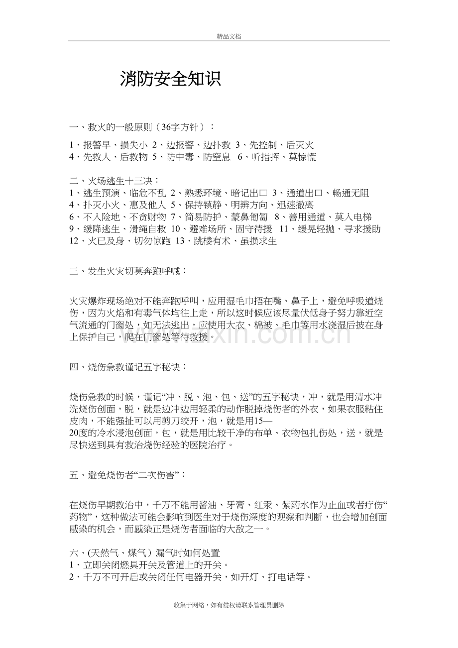 消防安全知识基础培训内容(培训内容)教学提纲.doc_第2页