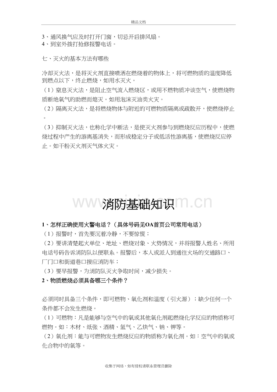 消防安全知识基础培训内容(培训内容)教学提纲.doc_第3页