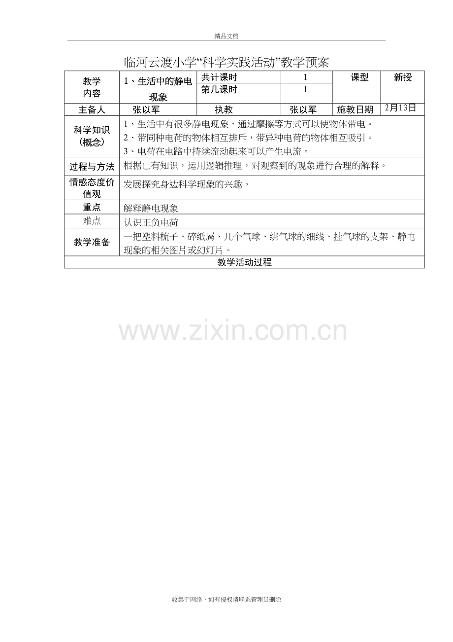 四年级科学下册1、生活中的静电现象教案word版本.doc_第2页