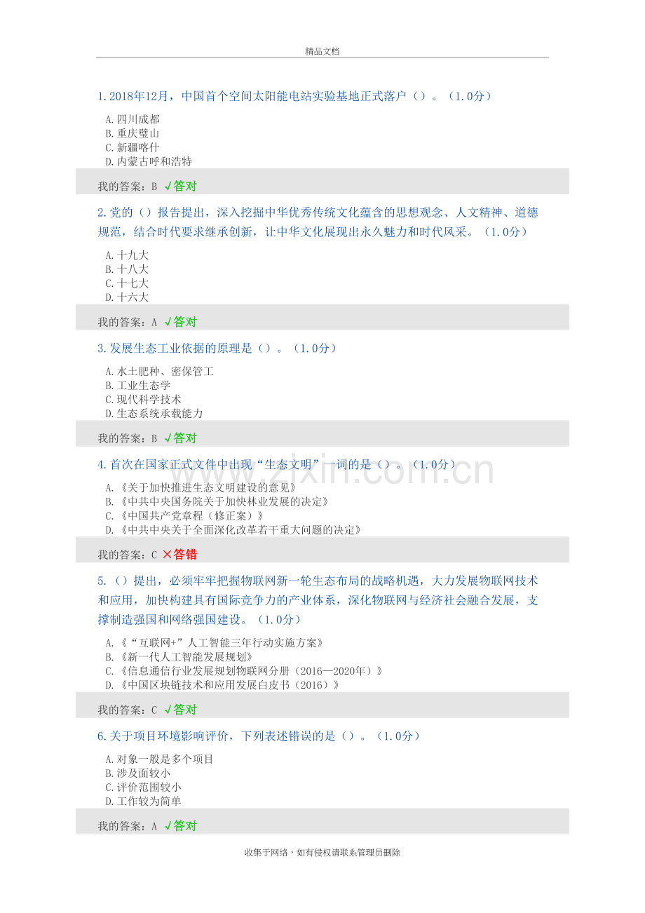 2020年内蒙古专业技术教育生态文明建设读本演示教学.doc_第2页