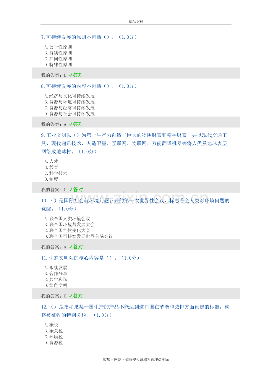 2020年内蒙古专业技术教育生态文明建设读本演示教学.doc_第3页