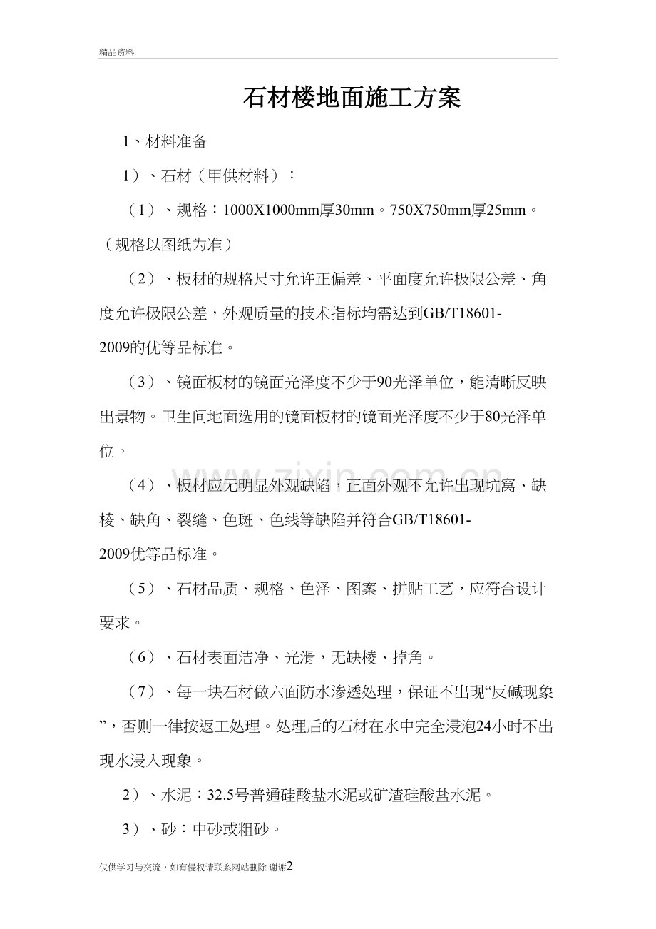 石材楼地面施工方案说课材料.doc_第2页