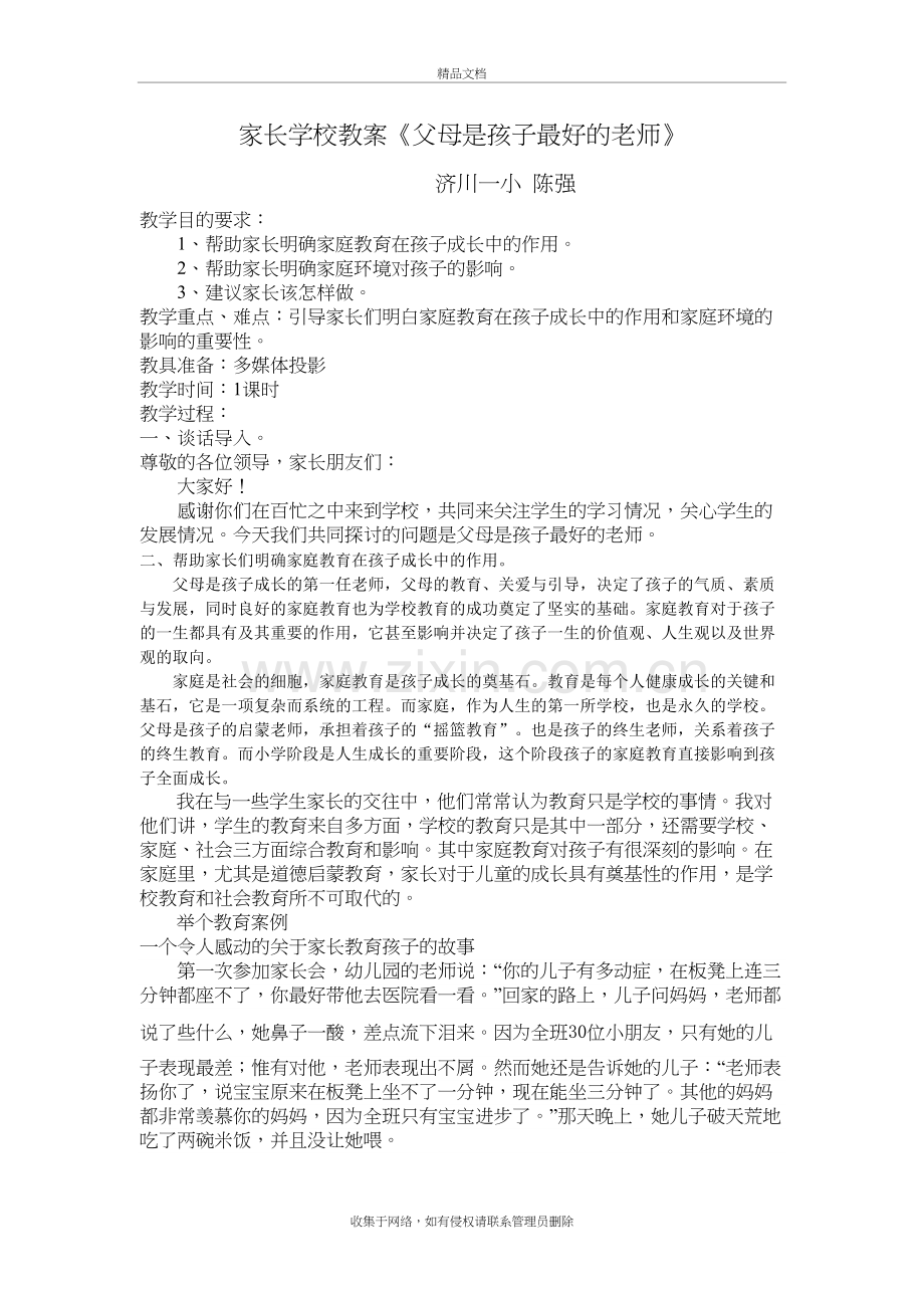 家长学校教案讲课教案.doc_第2页