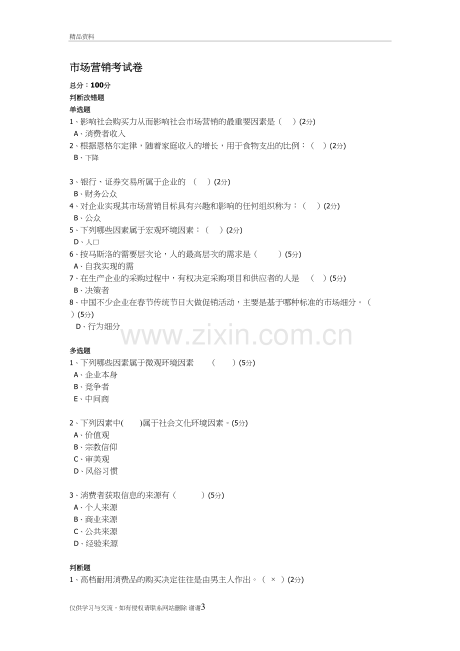 市场营销作业题学习资料.doc_第3页