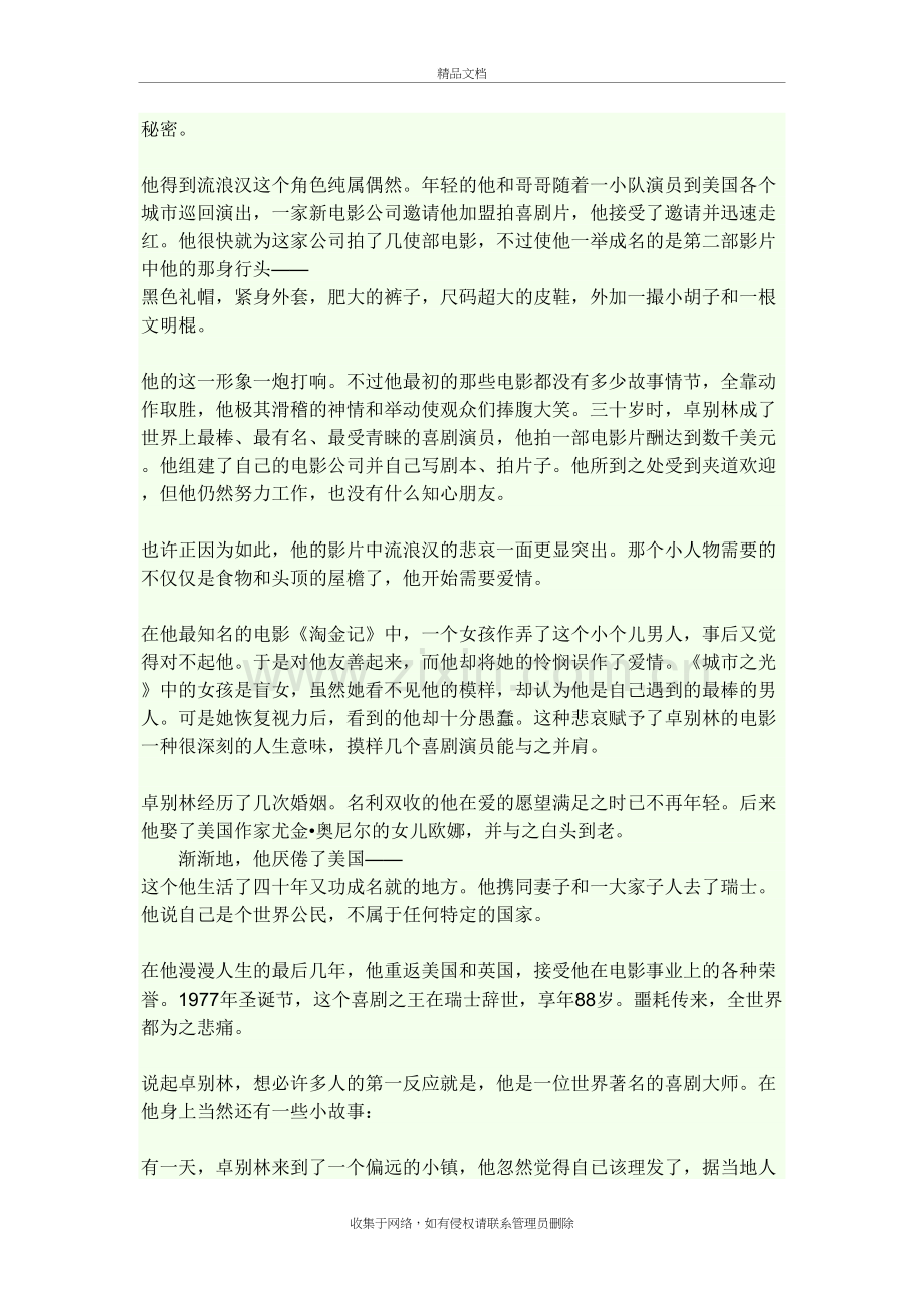 卓别林成功的原因分析培训资料.doc_第3页