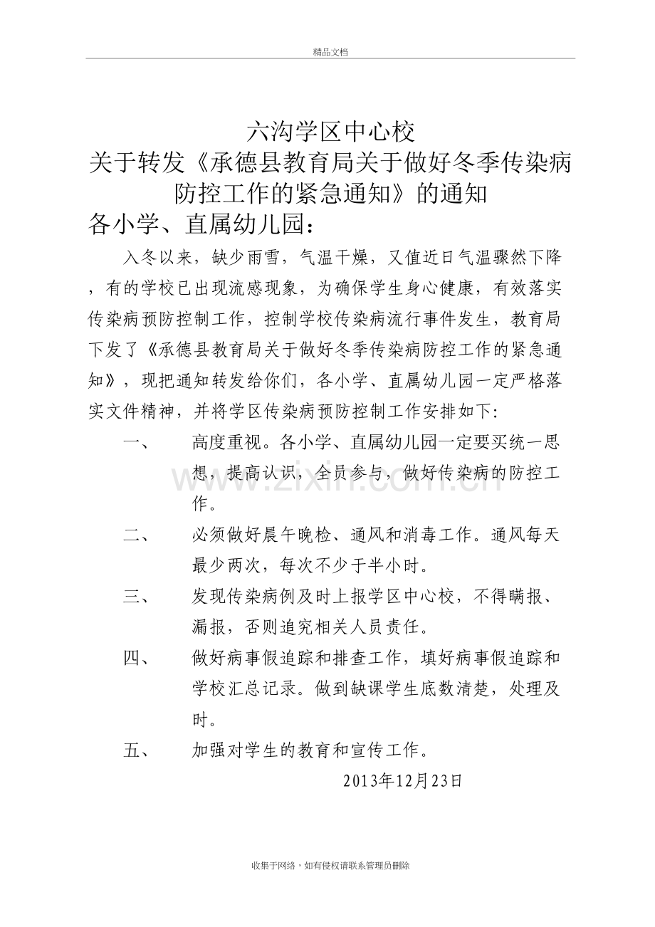 传染病晨午检表教学提纲.doc_第2页