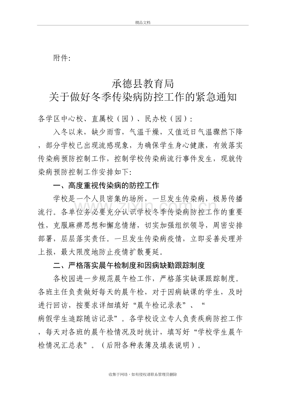 传染病晨午检表教学提纲.doc_第3页