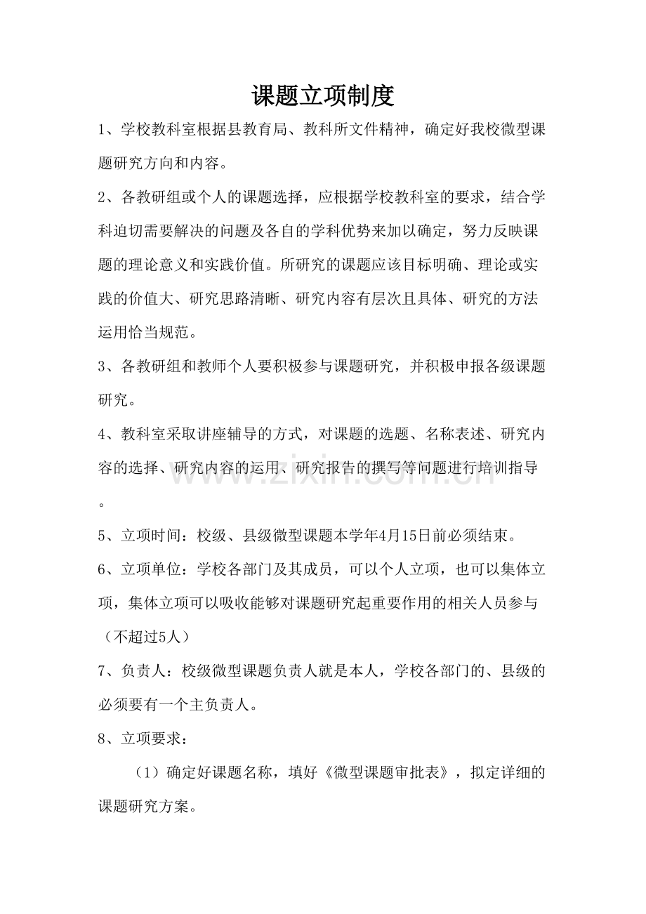 课题立项制度资料.doc_第2页