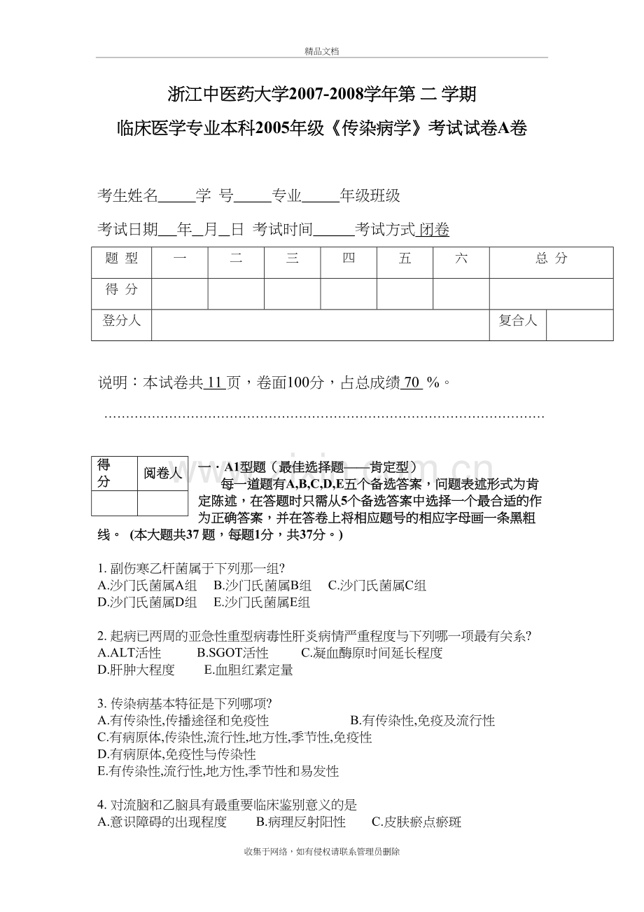 传染病学试卷A教学文稿.doc_第2页