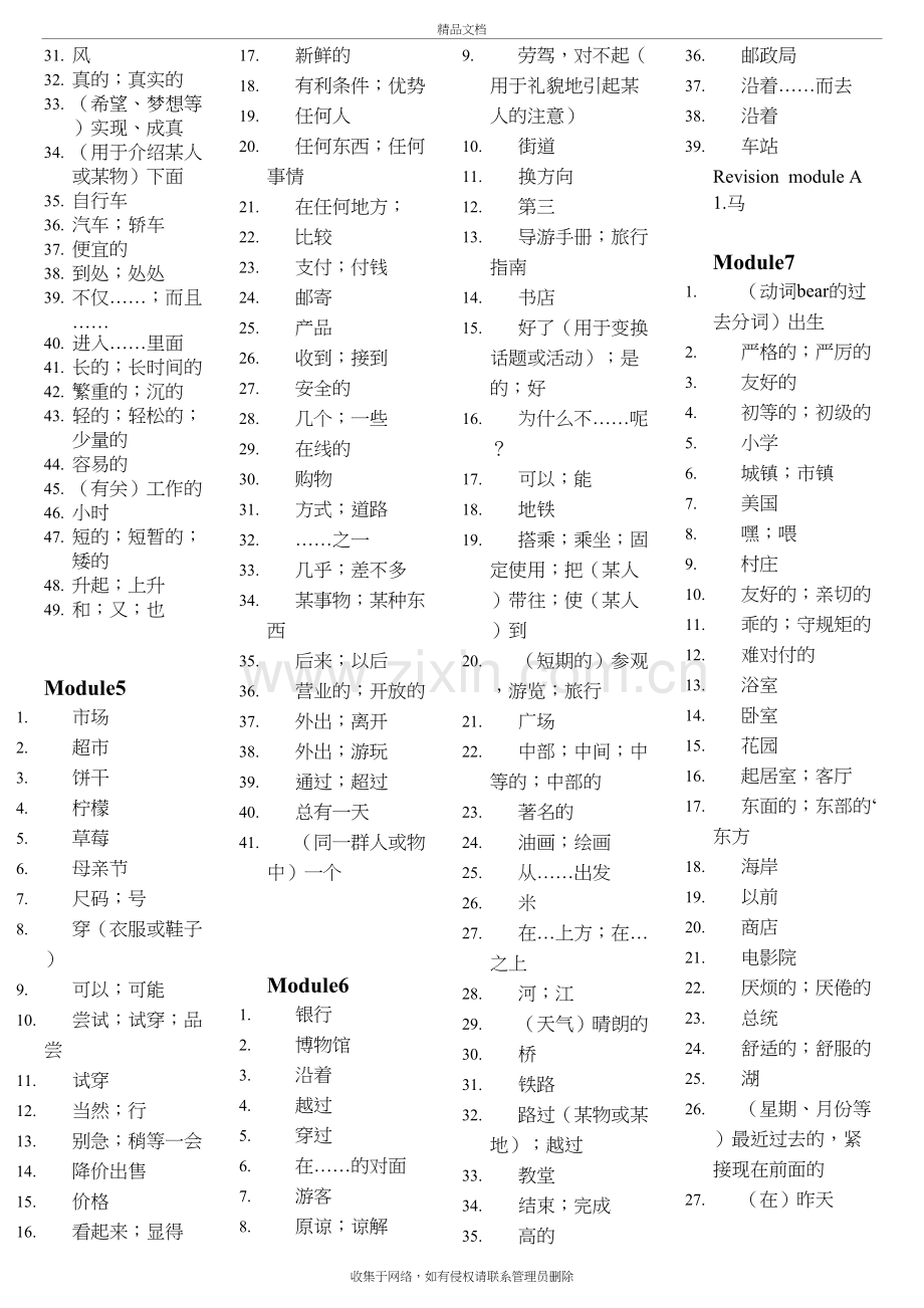 外研社七年级下册英语单词听默写版——排版好-可直接打印讲课讲稿.doc_第3页