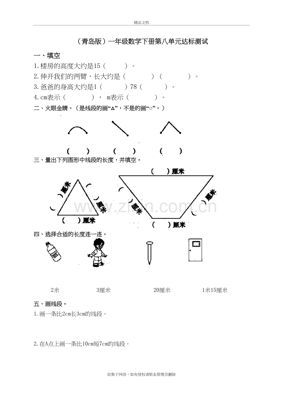 (青岛版)一年级数学下册第八单元测试题教学内容.doc_第2页