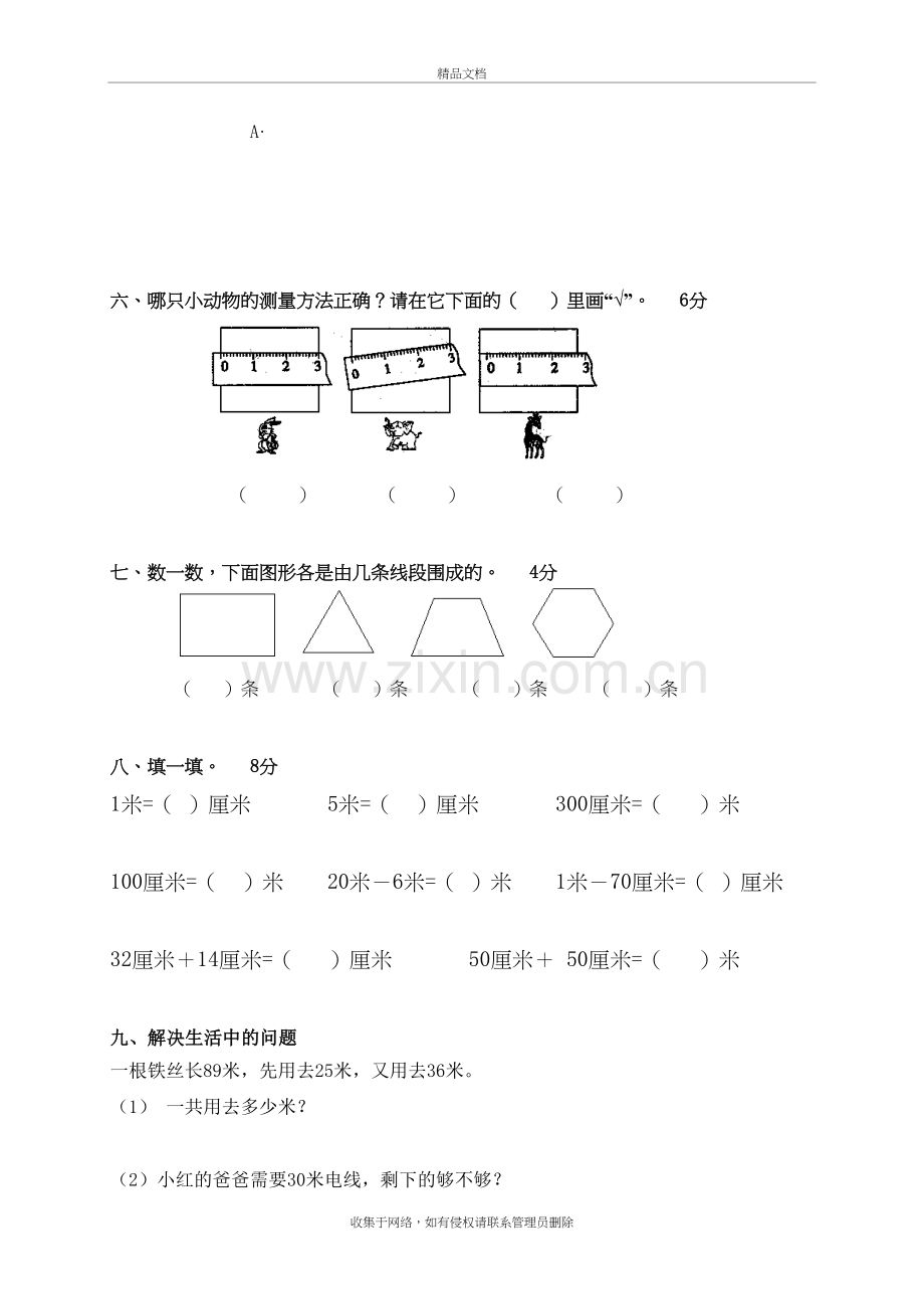 (青岛版)一年级数学下册第八单元测试题教学内容.doc_第3页