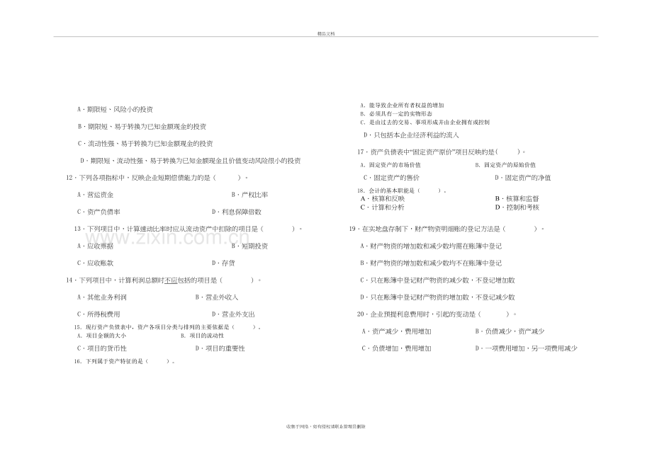 会计学试题12--题库--北工商考试题库培训讲学.doc_第3页