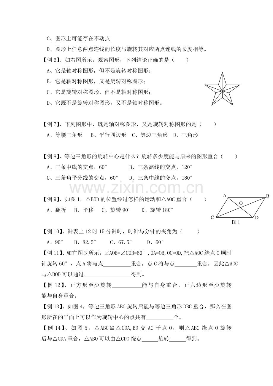 八年级数学图像的平移和旋转知识点、经典例题和习题讲课教案.doc_第3页