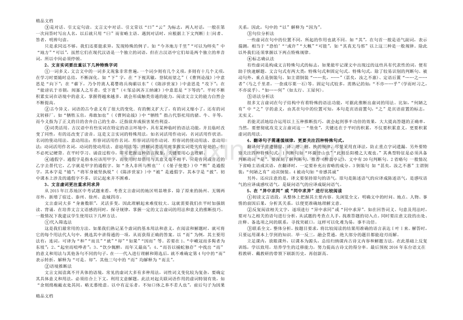 我在古诗文中考复习中的一些心得体会培训讲学.doc_第2页