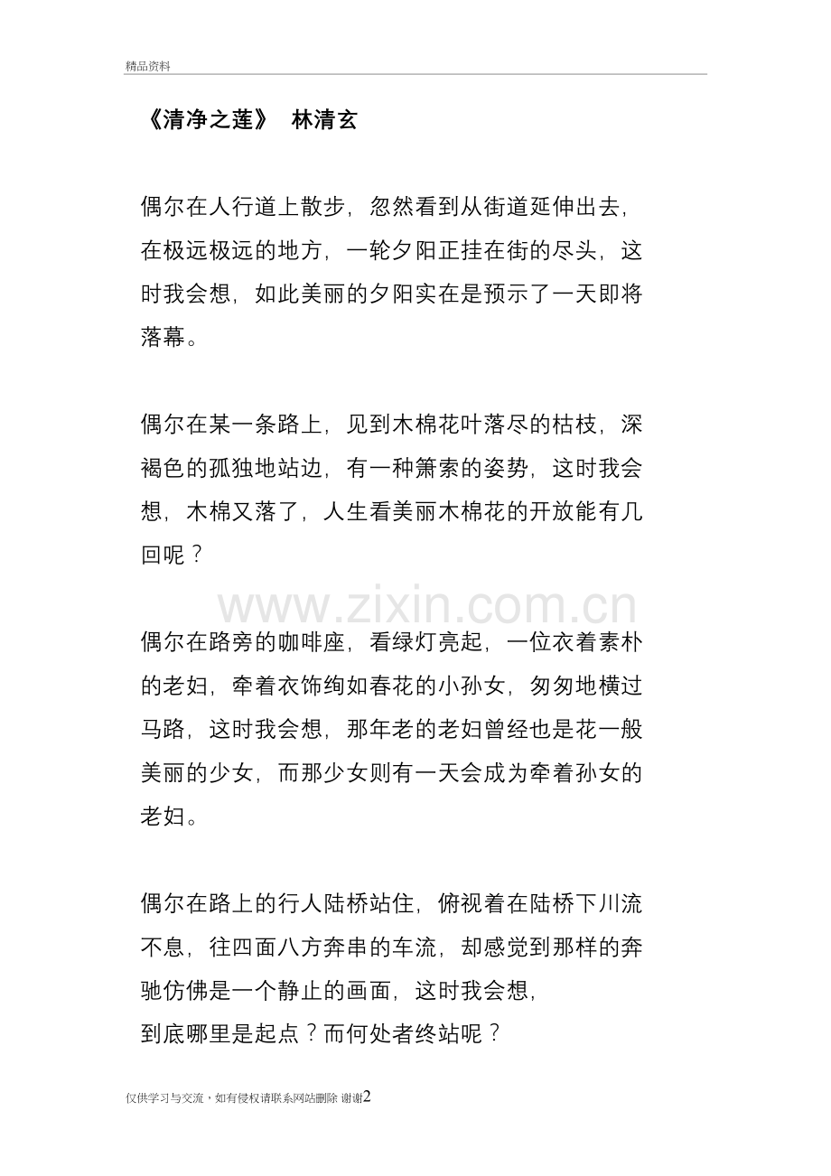 清净之莲--------林清玄教学资料.doc_第2页