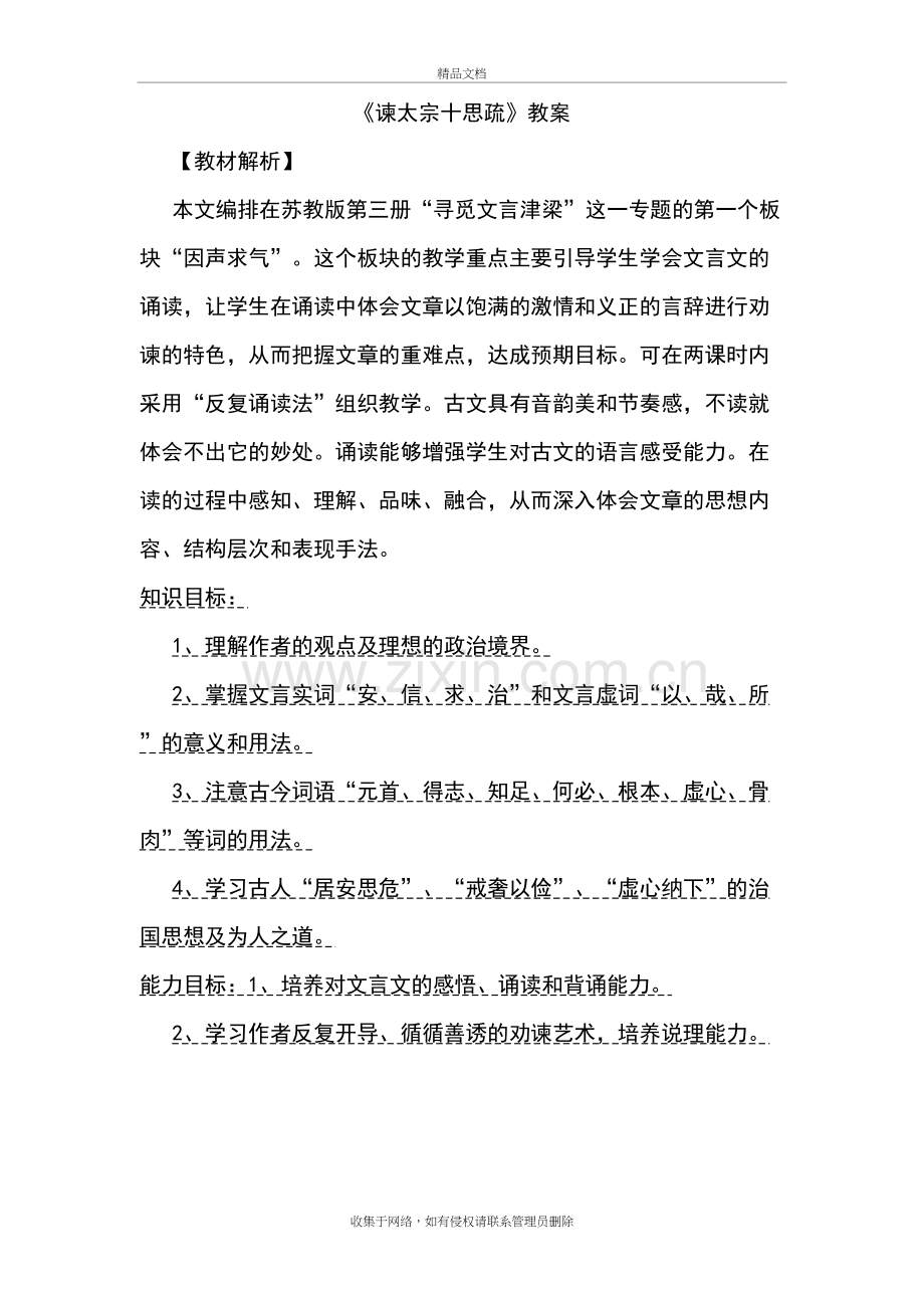 《谏太宗十思疏》教案复习进程.doc_第2页