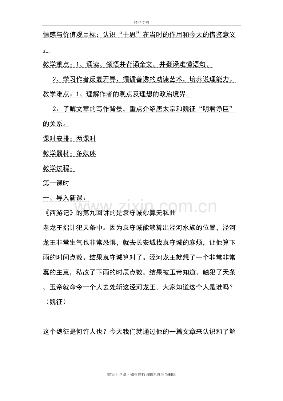 《谏太宗十思疏》教案复习进程.doc_第3页