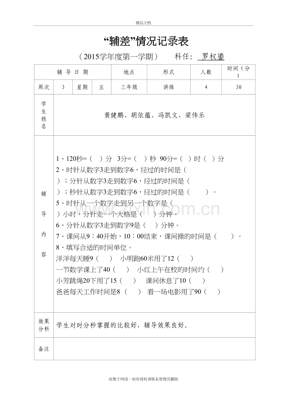 “辅差”情况记录表(三年级数学)资料.doc_第3页