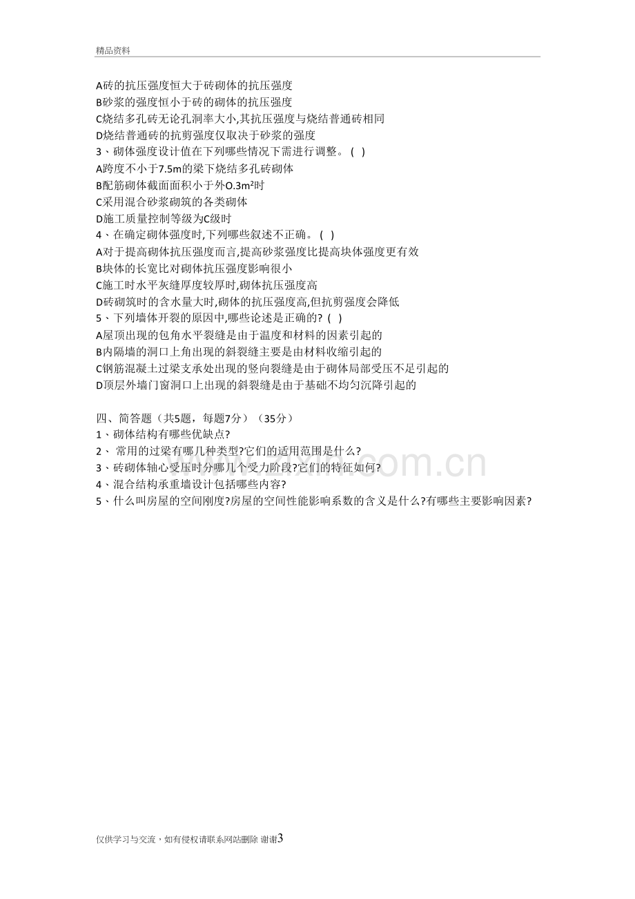 砌体结构-试题及答案-A卷教学教材.doc_第3页