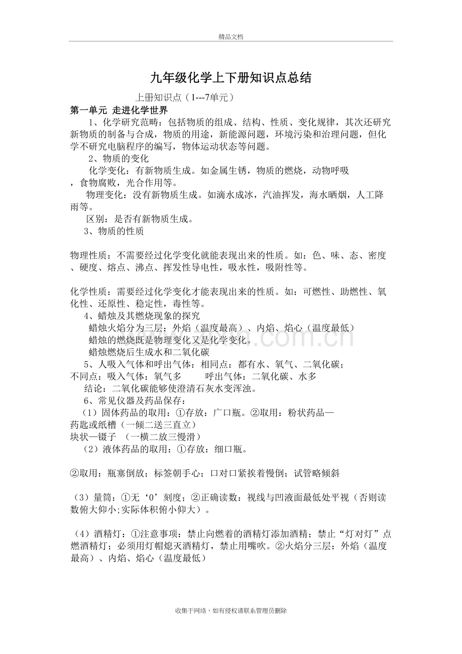 九年级化学考试知识点总结培训资料.doc_第2页