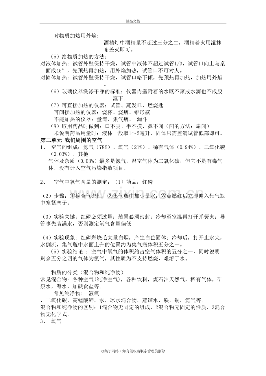 九年级化学考试知识点总结培训资料.doc_第3页