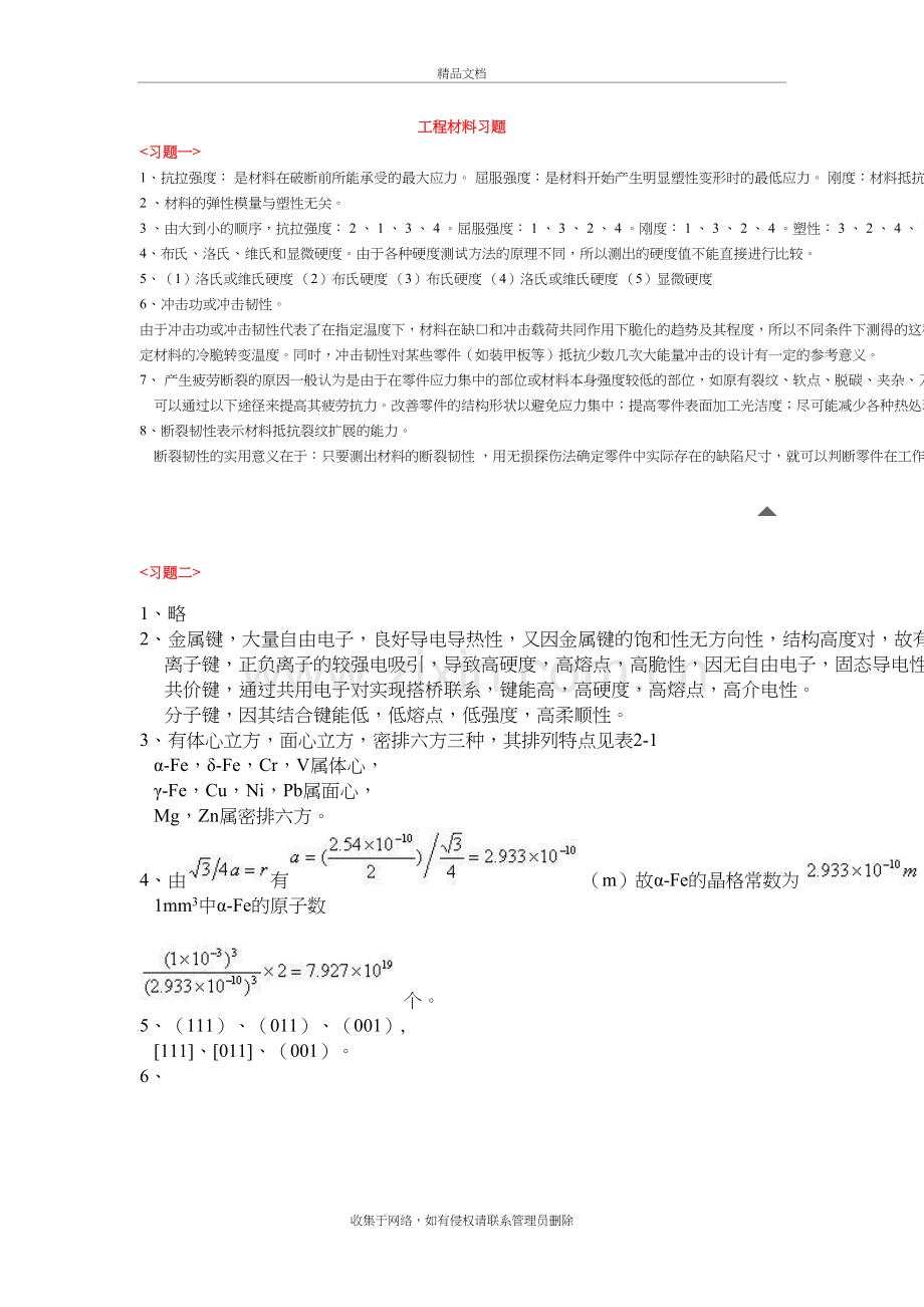 工程材料习题答案教学内容.doc_第2页