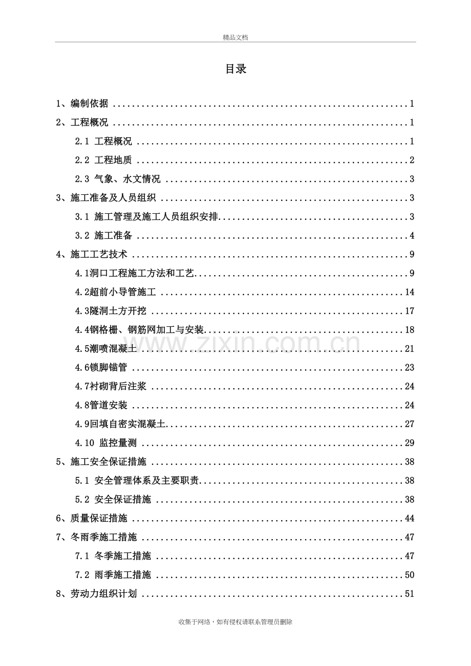 浅埋暗挖段施工方案电子教案.doc_第3页