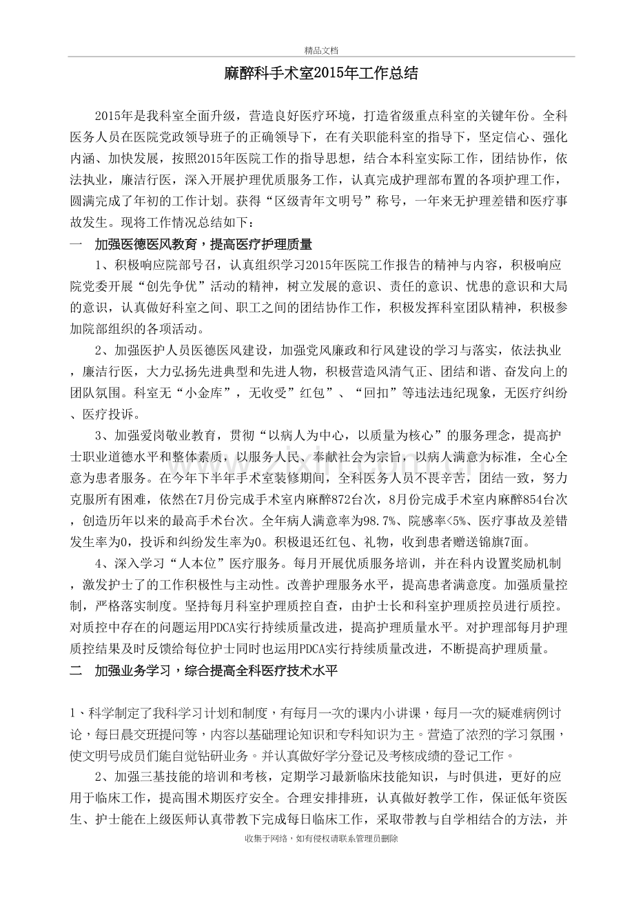 麻醉科手术室工作总结备课讲稿.doc_第2页