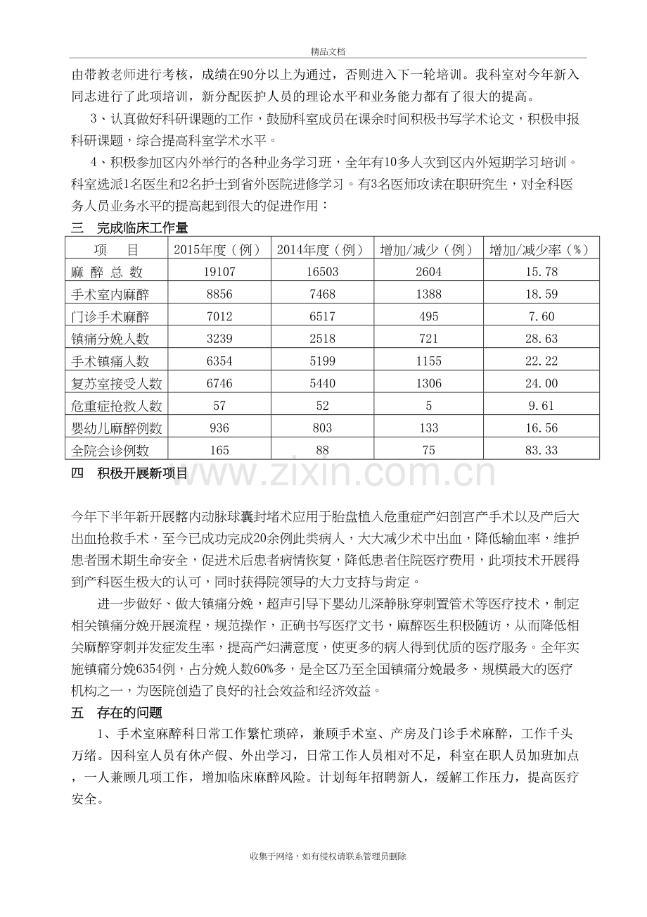 麻醉科手术室工作总结备课讲稿.doc_第3页