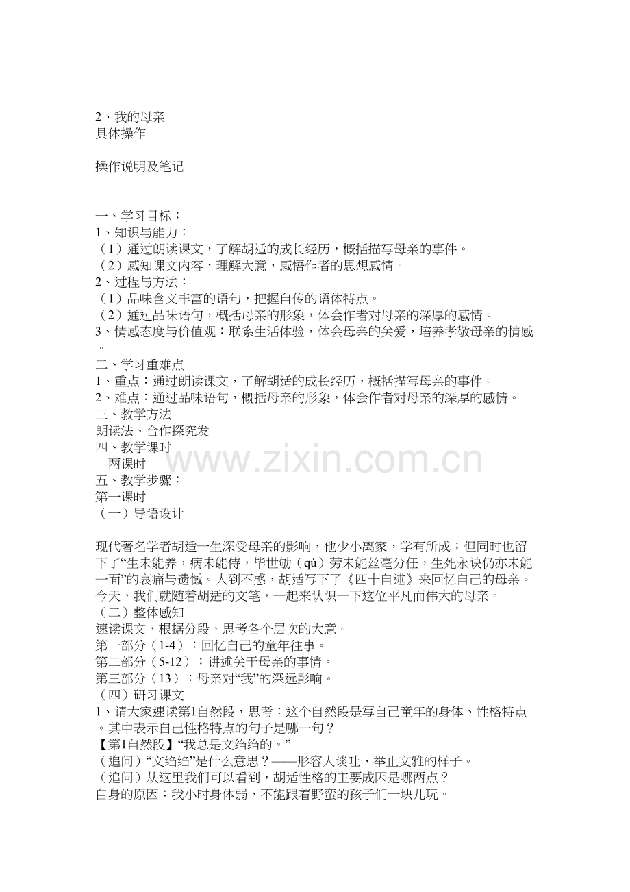 我的母亲教案资料.docx_第2页