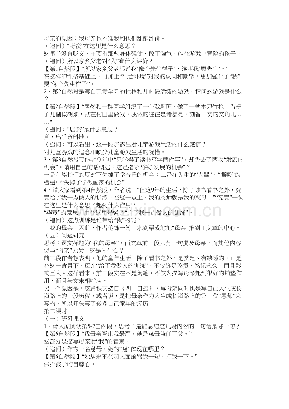 我的母亲教案资料.docx_第3页