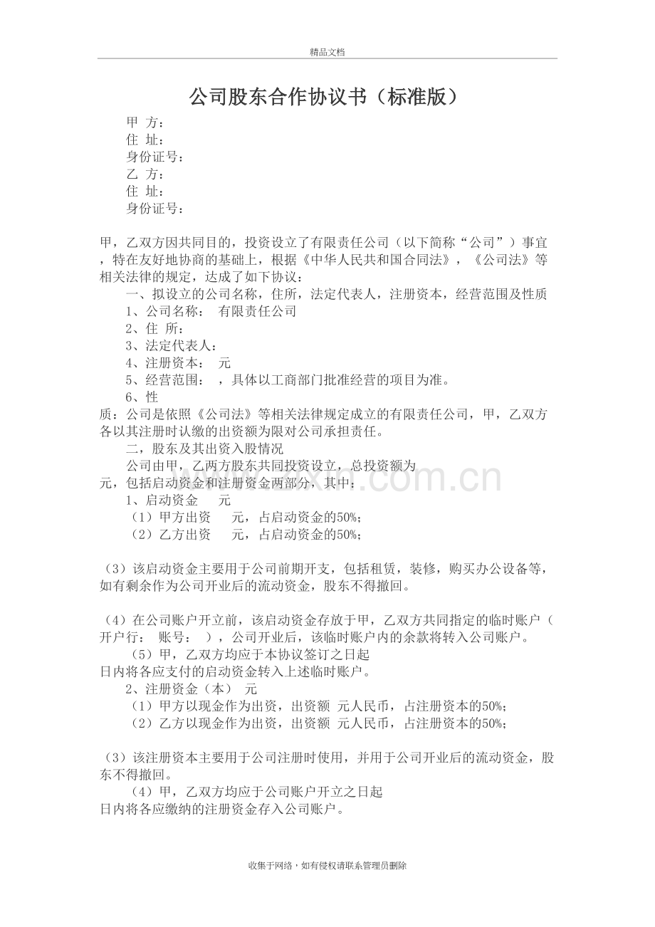 公司股东合作协议书简单版word版本.doc_第2页