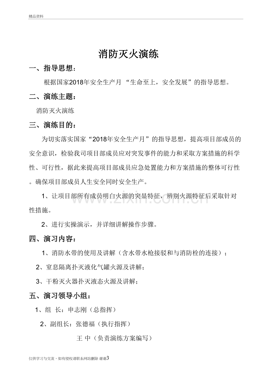 消防灭火演练方案说课讲解.doc_第3页