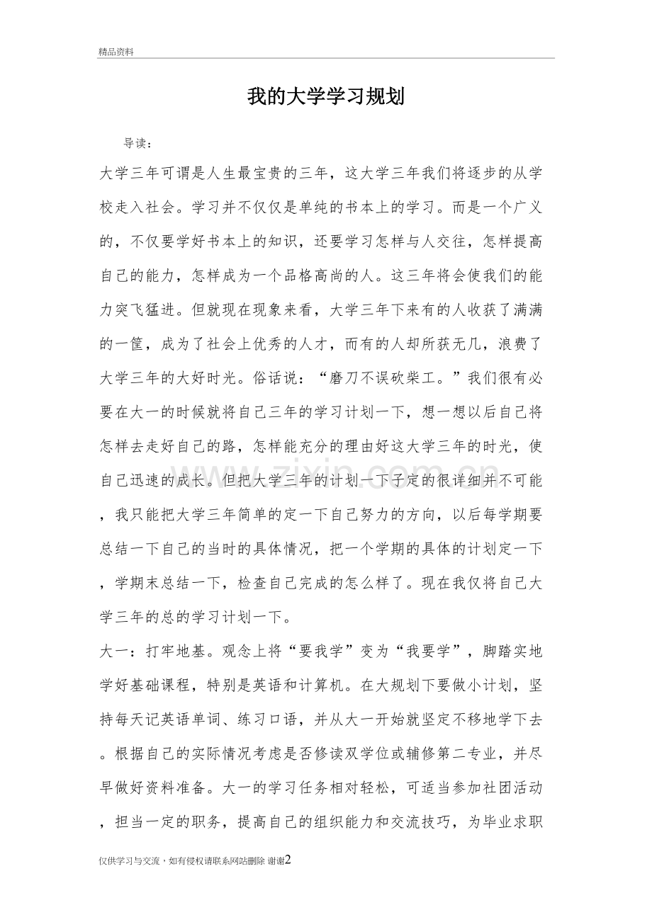 我的大学学习规划复习过程.doc_第2页