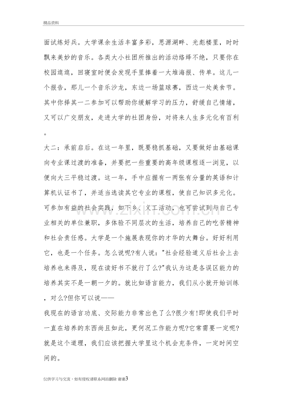 我的大学学习规划复习过程.doc_第3页