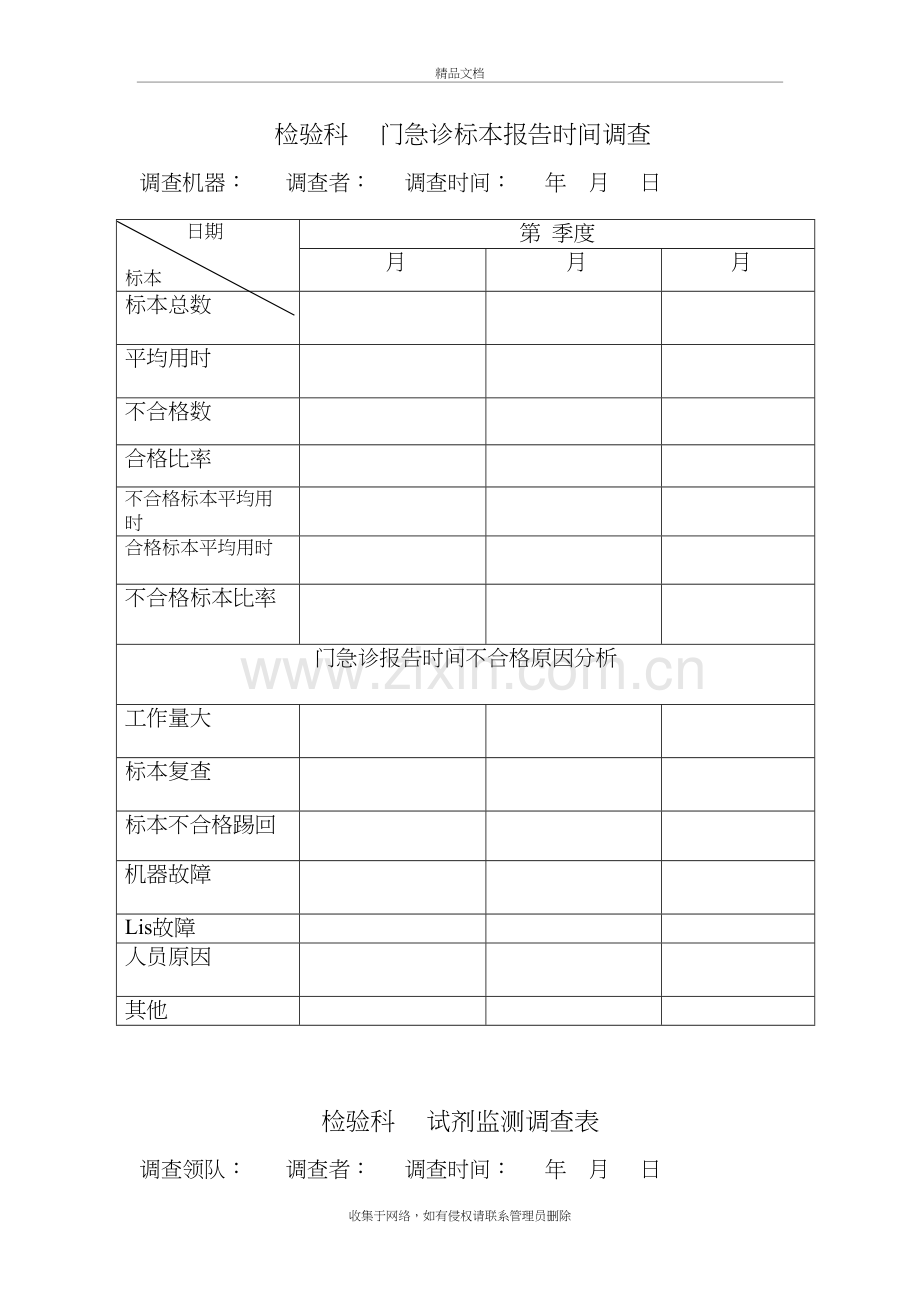 检验科调查表教案资料.doc_第3页