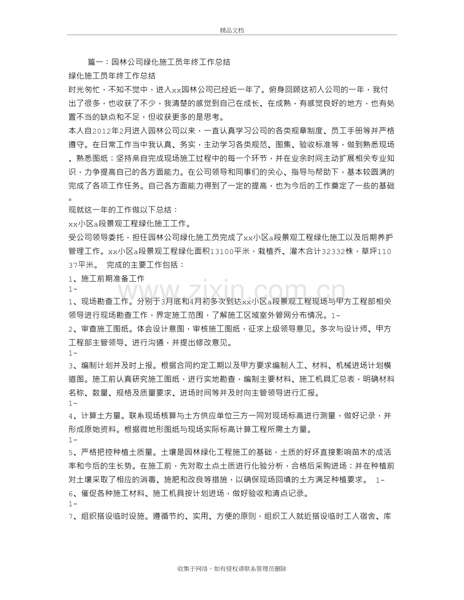 园林公司绿化施工员年终工作总结教学内容.doc_第2页