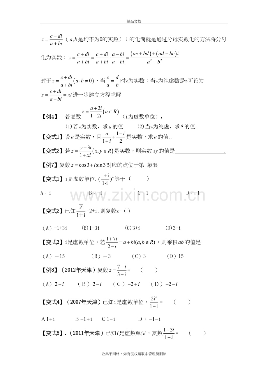 高中数学复数专题知识点整理和总结人教版教程文件.doc_第3页