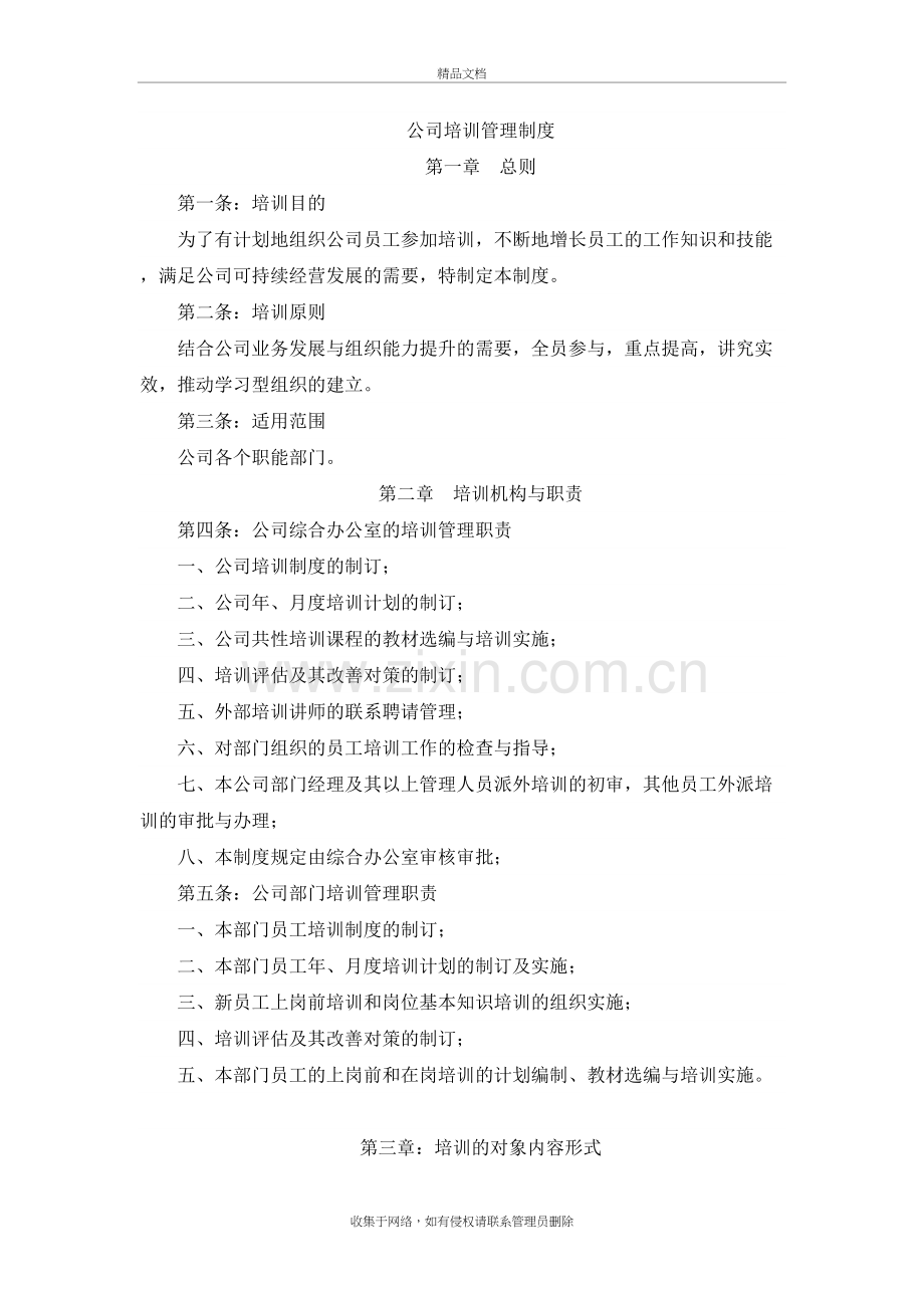 公司培训管理制度培训资料.doc_第2页