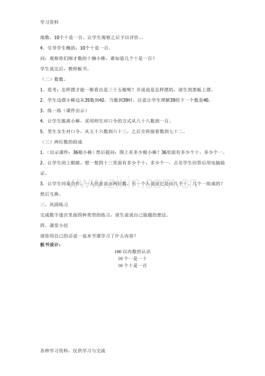 一年级数学100以内数的认识教案优质课上课讲义.doc_第2页