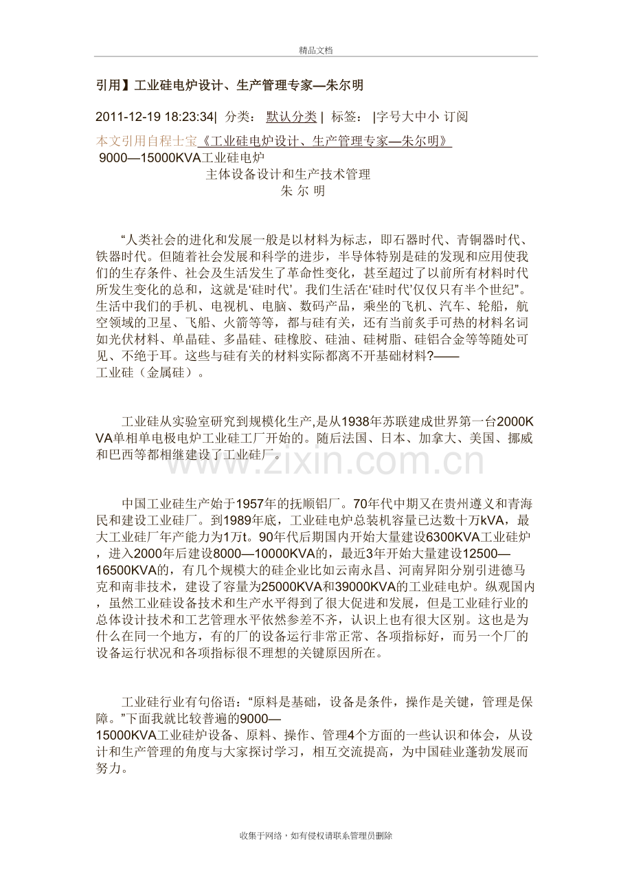 工业硅电炉生产和管理说课材料.doc_第2页