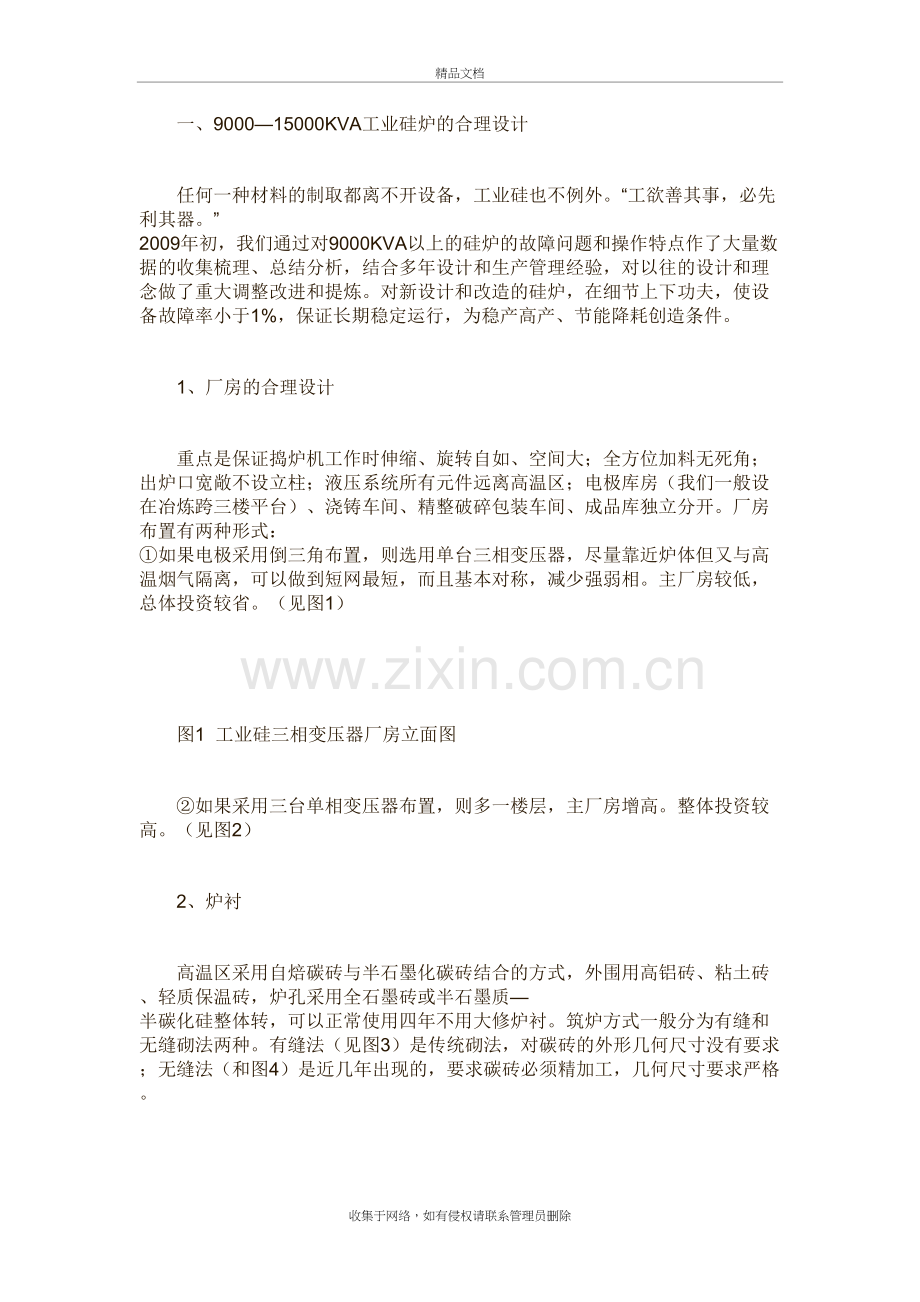 工业硅电炉生产和管理说课材料.doc_第3页