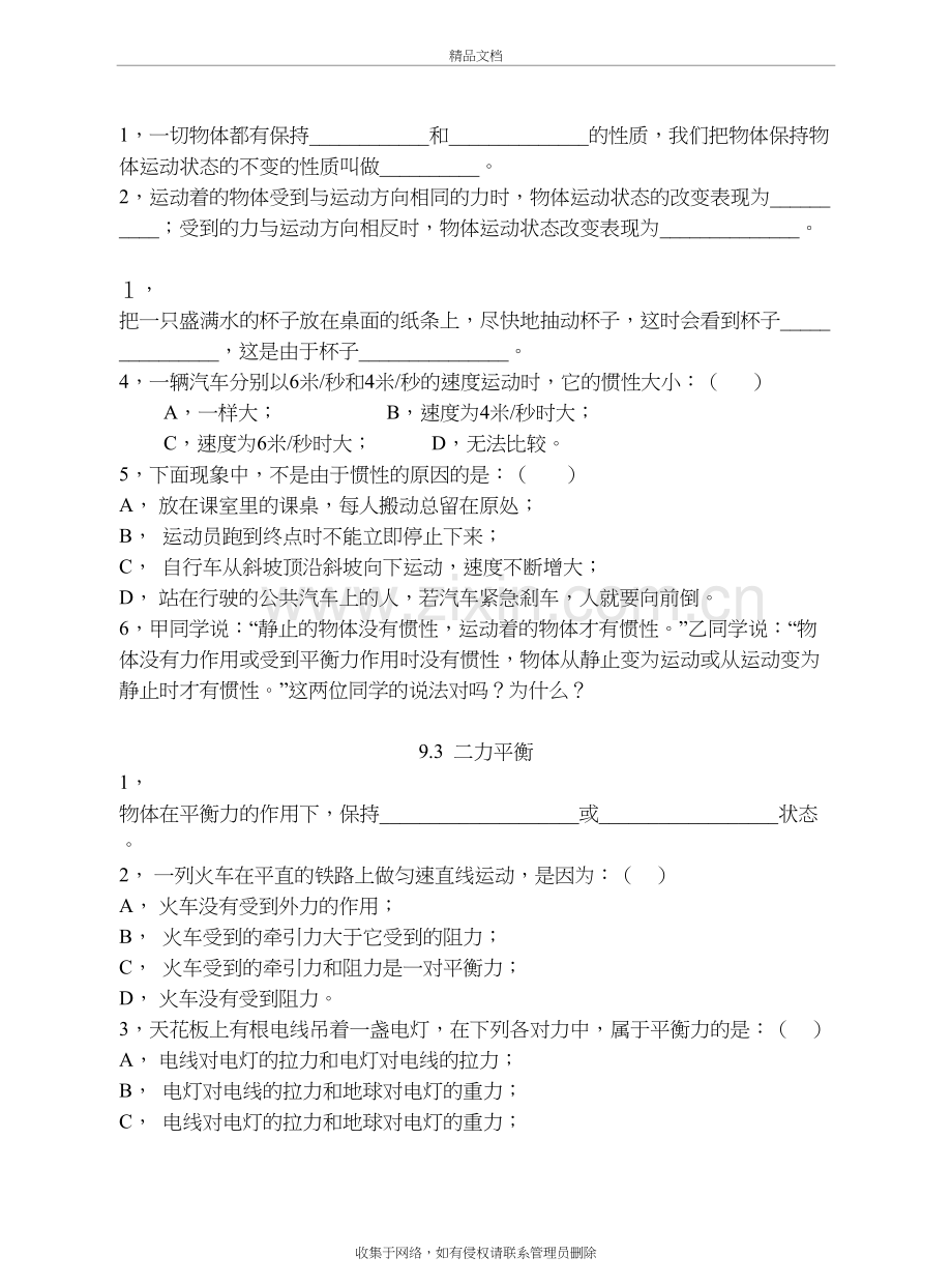 九年级物理牛顿第一定律专题练习教学文案.doc_第3页