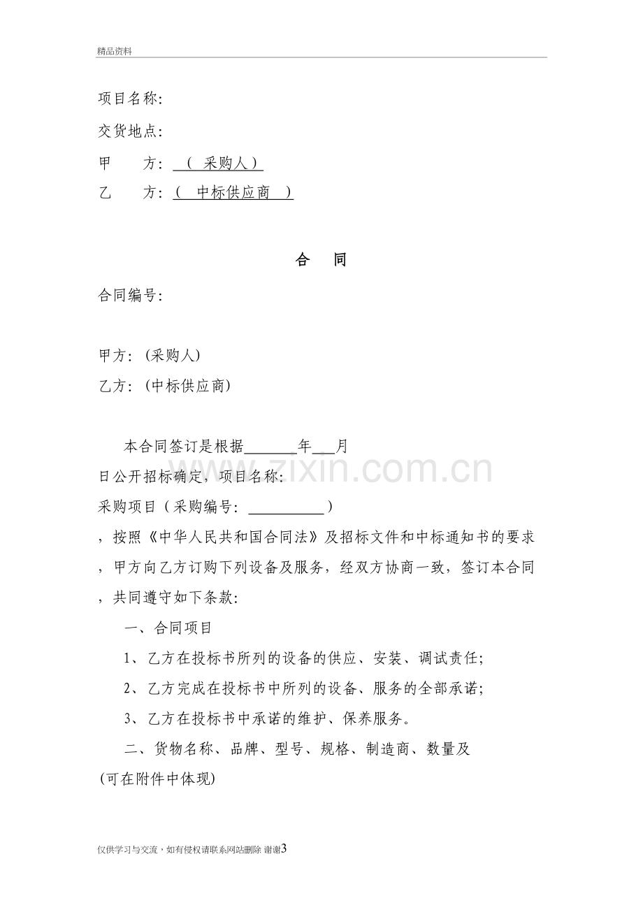 拟签订的合同文本说课材料.doc_第3页