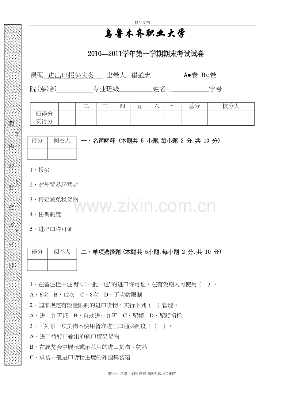 进出口报关实务期末考试题A卷培训讲学.doc_第2页