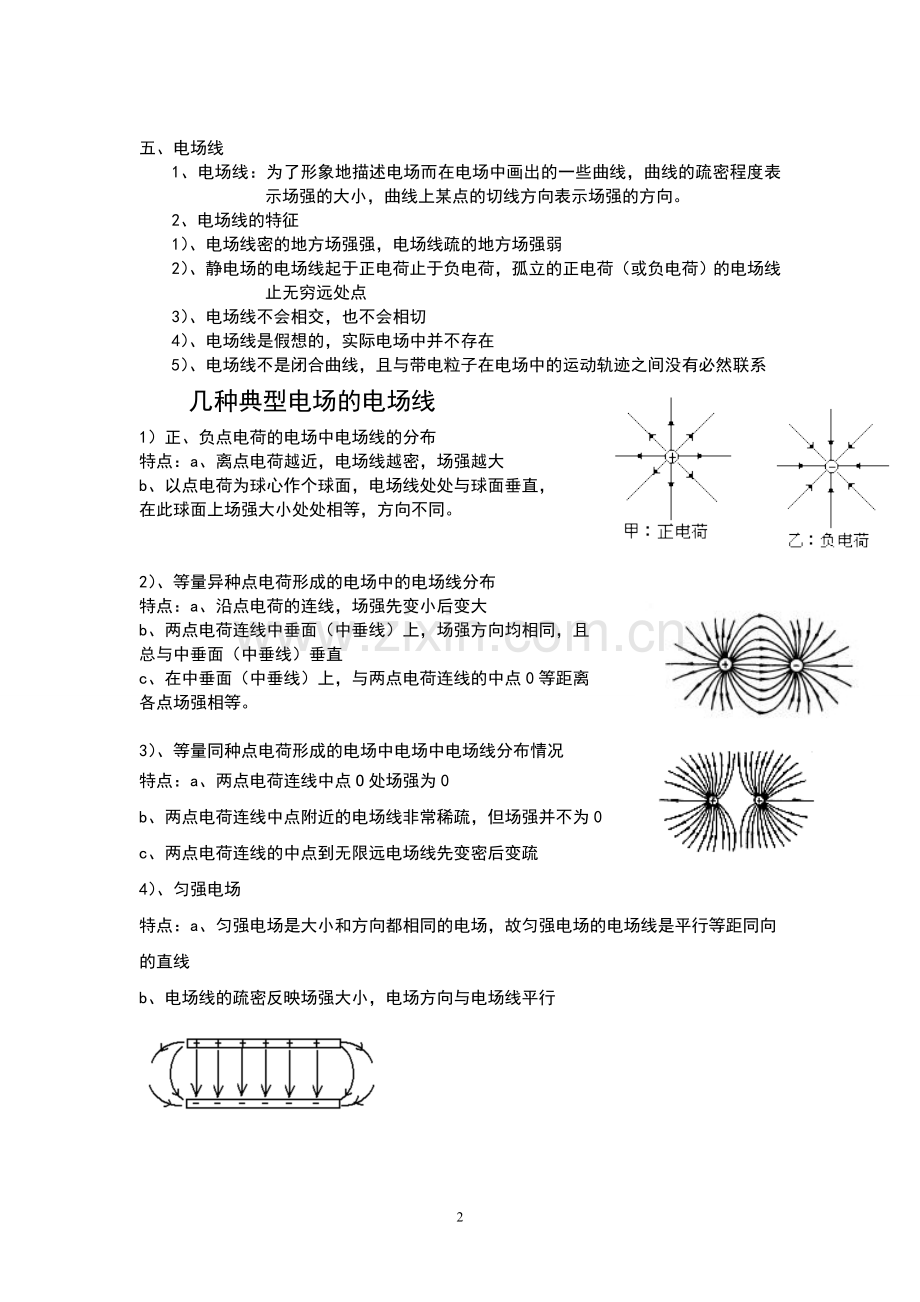 高中物理选修3-1-知识点总结复习过程.doc_第2页